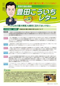 2507_豊田こういちレターVol21_校正3のサムネイル
